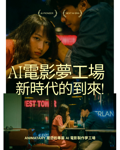 我們不僅僅是一家製作公司，我們是生成式 AI 時代的視覺建築師。我們致力於將最前沿的人工智能技術與深厚的電影美學相結合，為品牌、音樂人及創作者提供前所未有的影像解決方案。在這裡，唯一的限制，只有你的想像力。